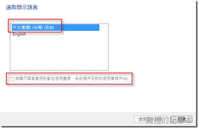 Windows 7 中文語系安裝10