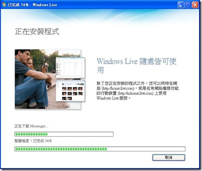 Windows Live 安裝畫面