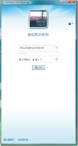 MSN 9.0 正式版登入畫面