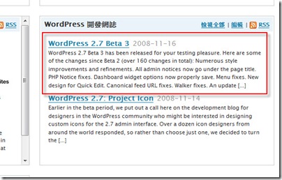 WP 2.7 beta 3 消息公布